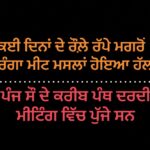 ਕਈ ਦਿਨਾਂ ਦੇ ਰੌਲੇ-ਰੱਪੇ ਮਗਰੋਂ ਟੌਰੰਗਾ ਮੀਟ ਮਸਲਾ ਹੋਇਆ ਹੱਲ